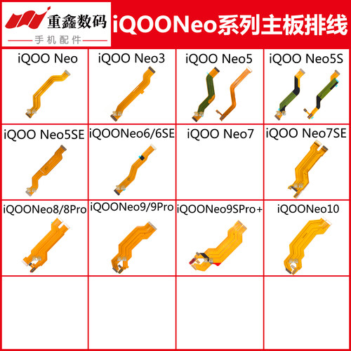 适用VIVO iQOO NEO3 5 S 5SE 6 iqooNEO7 8 9 pro10主板排线显示