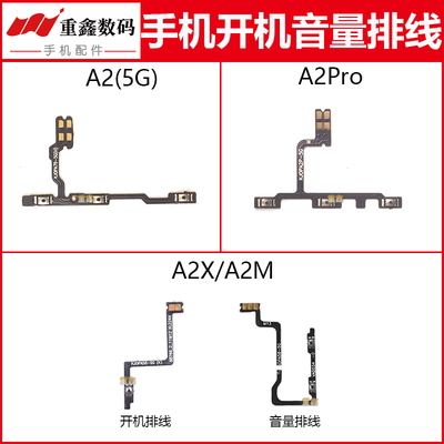 OPPOA2系列开机音量排线