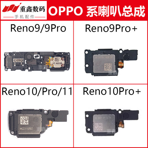 适用于Reno9/10系列喇叭总成