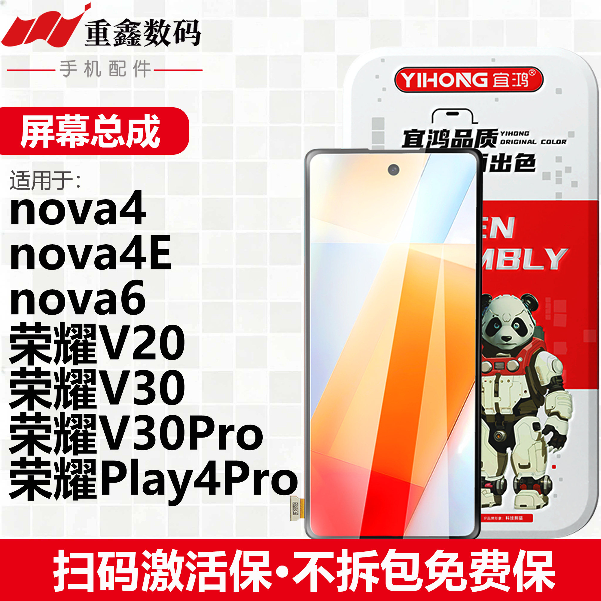宜鸿屏幕总成适用华为nova4 4E 6荣耀V20 V30 pro Play4Pro显示屏图片