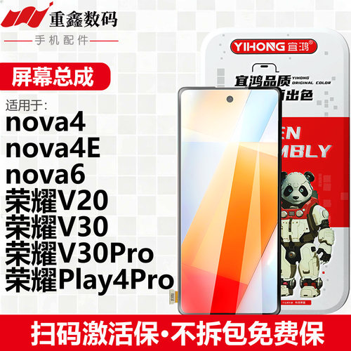 宜鸿屏幕总成适用华为nova4 4E 6荣耀V20 V30 pro Play4Pro显示屏