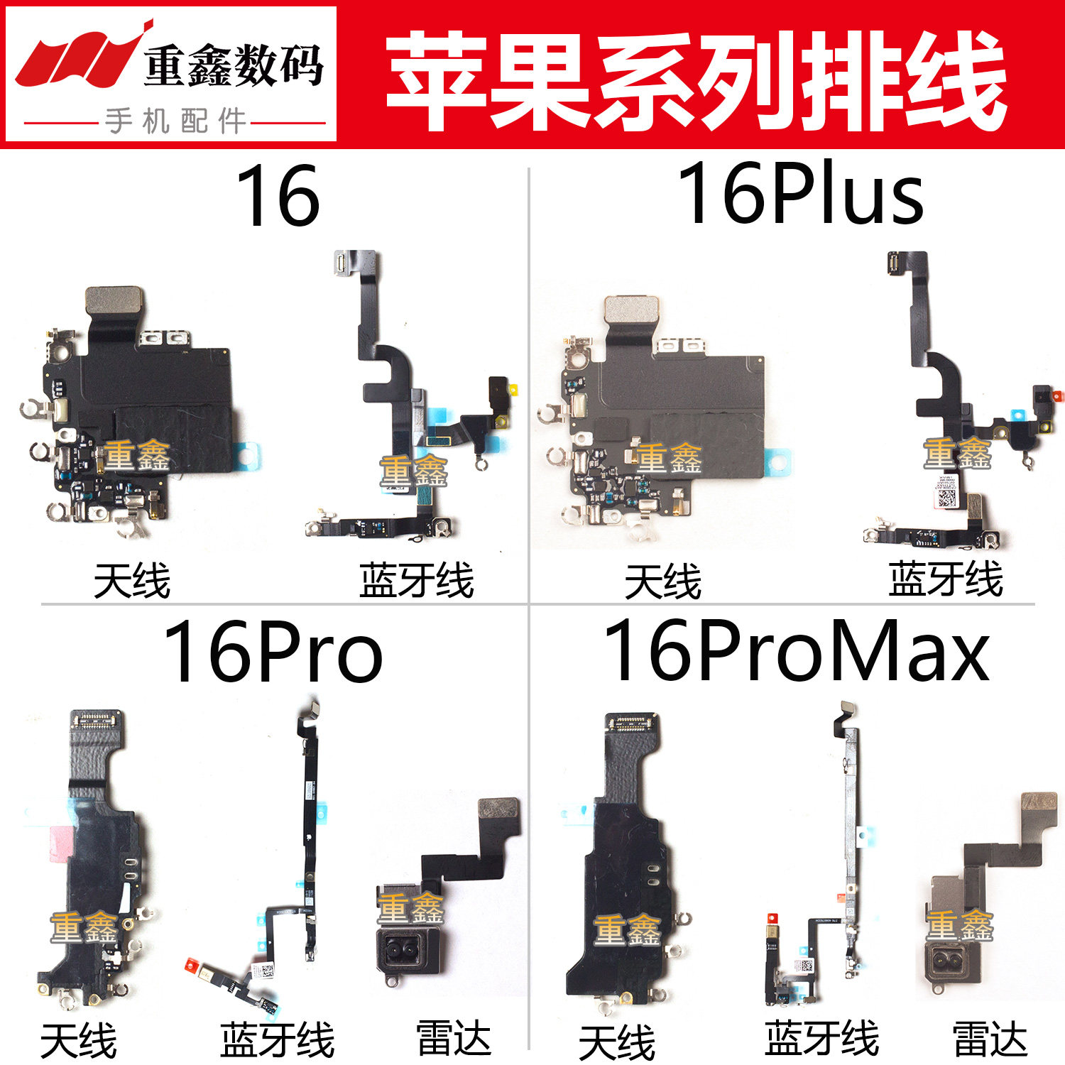 适用苹果16 16pro 16plus 16promax天线WiFi线信号蓝牙线雷达