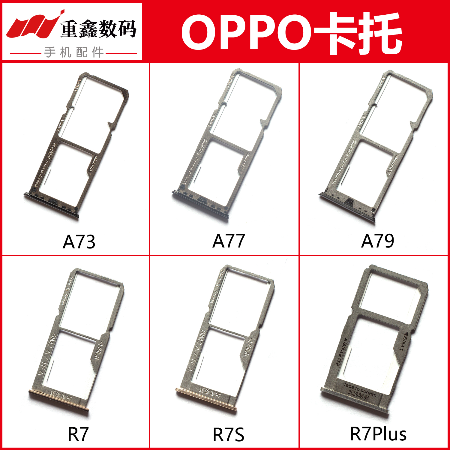 重鑫适用于OPPO R7 R7S R7Plus A73 A77 A79卡托手机卡槽SIM卡套