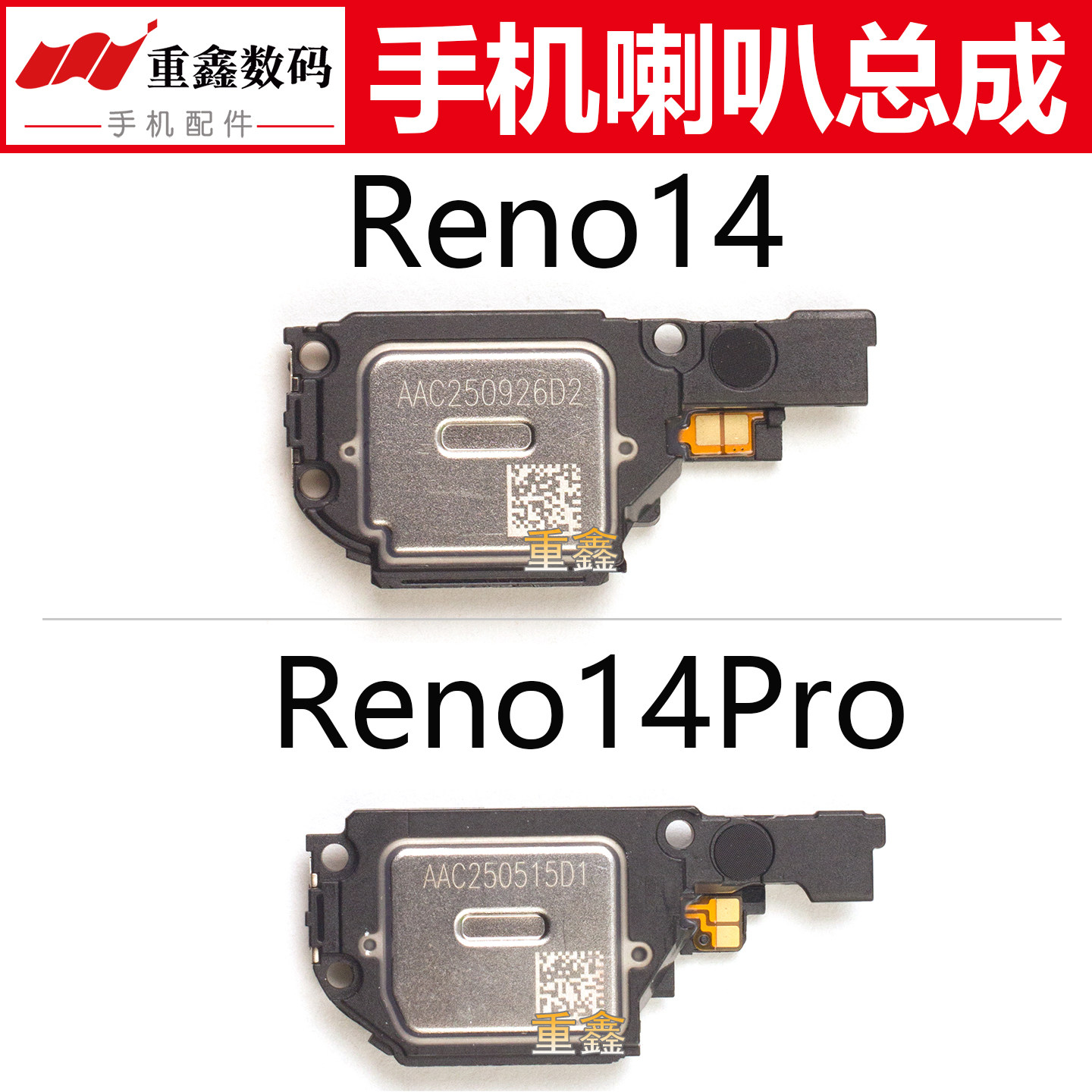 适用于OPPO Reno14 Reno14Pro喇叭总成 手机内置扬声器模块振铃