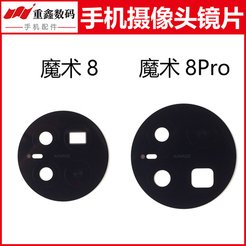 适用于华为荣耀magic8 magic8Pro魔术8镜片 手机摄像头玻璃镜面