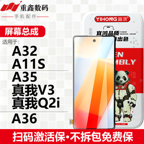 宜鸿屏幕总成适用于OPPO A32 A11S A35 A36真我V3 Q2i液晶显示屏