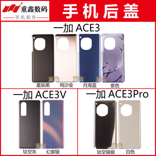 适用于OPPO oneplus一加ACE3 ACE3V ACE3Pro后盖手机玻璃后壳外壳