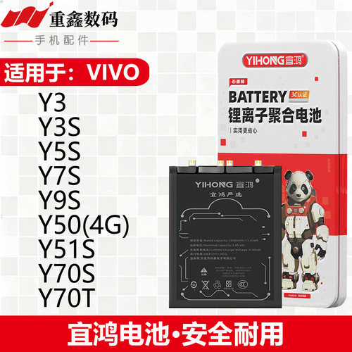 宜鸿电池适用于VIVO Y3 Y3S Y5S Y7S Y9S Y50 Y51S Y70S Y70T Z5X