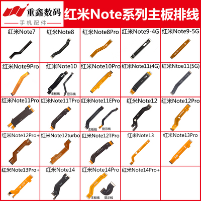 红米note系列主板显示排线