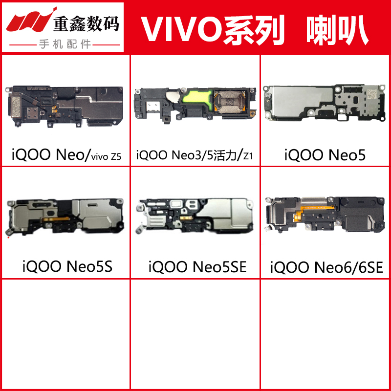 IQOONeo3/5/6系列喇叭总成
