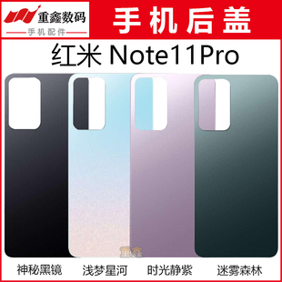 适用于小米红米Note11 Note11Pro后盖后壳 手机电池盖玻璃外壳