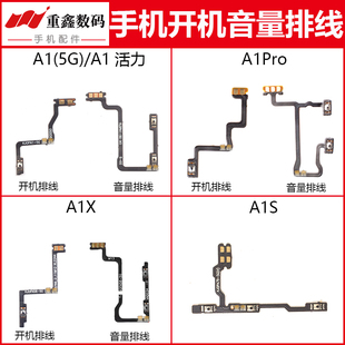 适用于OPPO A1 A1Pro A1活力版 A1X A1S开机排线音量键内置开关键
