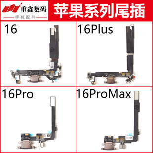 适用于iPhone16苹果16pro尾插排线16Promax充电小板16plus接口16e