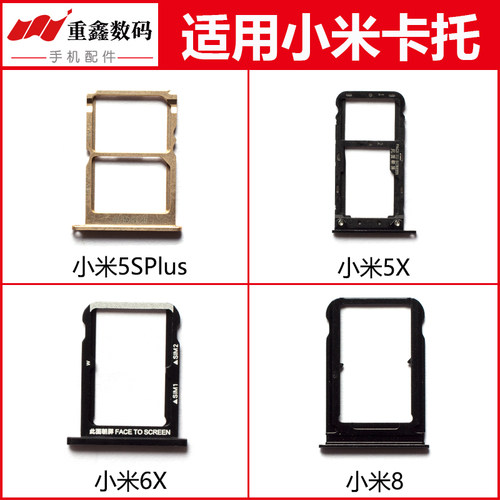 小米5X/5SPlus/6X/8卡托