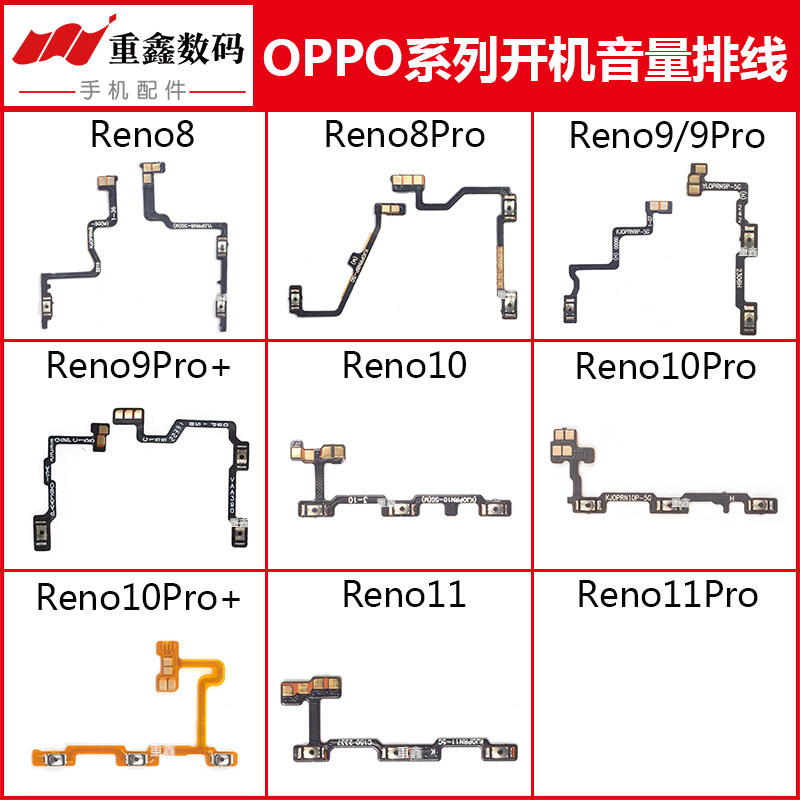 适用OPPO Reno8 8Pro 9 pro 10 11 Reno11Pro开机排线音量线侧键