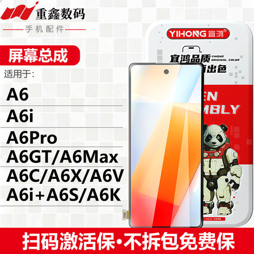 宜鸿屏幕总成OP A6 A6i + A6Pro A6GT A6Max A6C A6V A6X A6S A6K