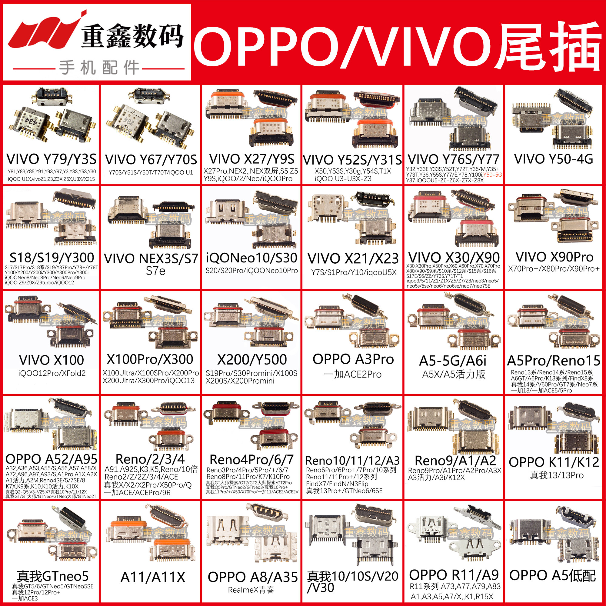 适用于oppo vivo手机尾插Y79 X30 Reno A52 iQOO Y78充电接口大全