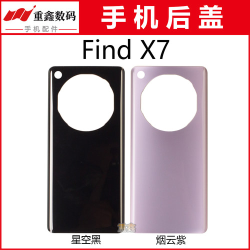 重鑫适用于OPPO Find X7 FindX7后盖 手机电池盖玻璃后壳外壳