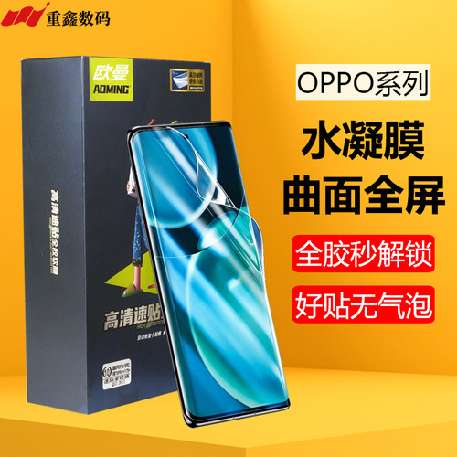 欧曼OPPO系列水凝膜速贴软膜