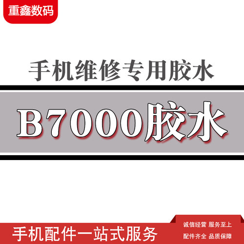 胶水液晶边框手机屏幕