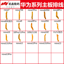 适用华为nova3 4 4e 5 5i 6 7 8 9 pro 10 se 11 12主板显示排线