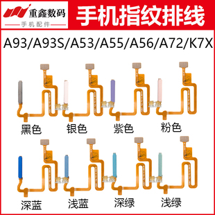 适用于OPPO A93 A93S A53 A55 A56 A72 A54 K7X指纹排线返回按键