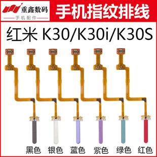 适用于小米红米K30 K30i K30S指纹排线感应按键解锁开机指纹键
