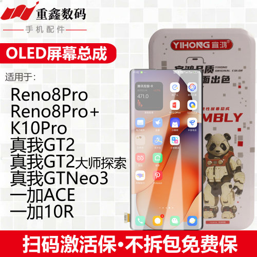 宜鸿适用Reno8Pro + K10Pro真我GT2 GTneo3一加ACE 10R屏幕总成