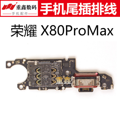 适用于华为荣耀X80promax尾插小板 手机卡座充电接口