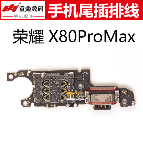 适用于华为荣耀X80promax尾插小板 手机卡座充电接口