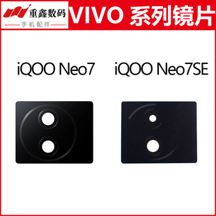 neo7 iQOOneo7SE镜片 iQOO 适用于VIVO 手机后置摄像头玻璃镜面