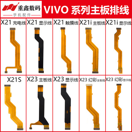 适用于VIVO X21 X21i X21S X23主板排线显示充电线触摸排线幻彩版