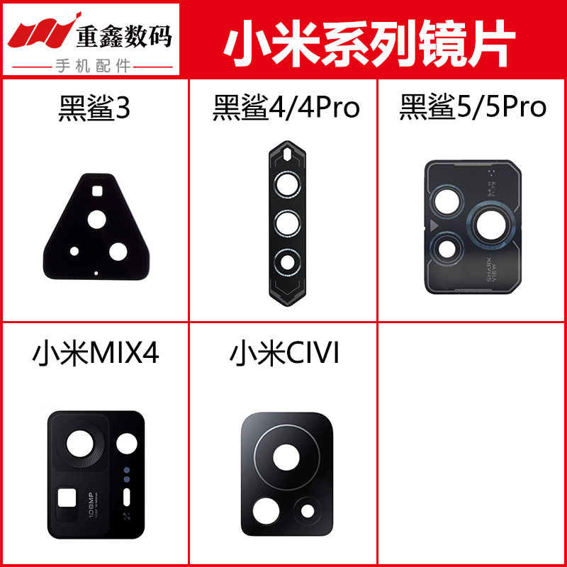 适用小米黑鲨345civimix4系镜片