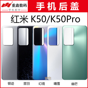 适用小米红米K50 K50Pro K50至尊版 K50电竞版后盖 外壳玻璃后壳