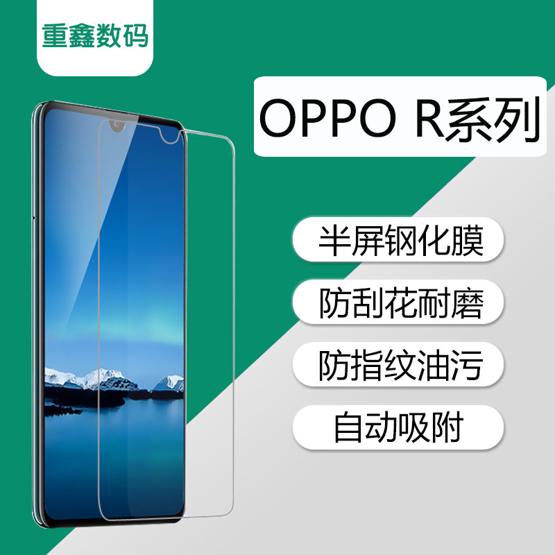 适用于oppo r9 r11 r11plus r11s r11sp r15 r15x r17玻璃钢化膜
