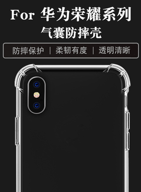 防摔壳适用于华为荣耀500 400 300 200 100 90 80 70 60 50 V40 X30 20 pro手机壳8X9X10 X40GT X50i+