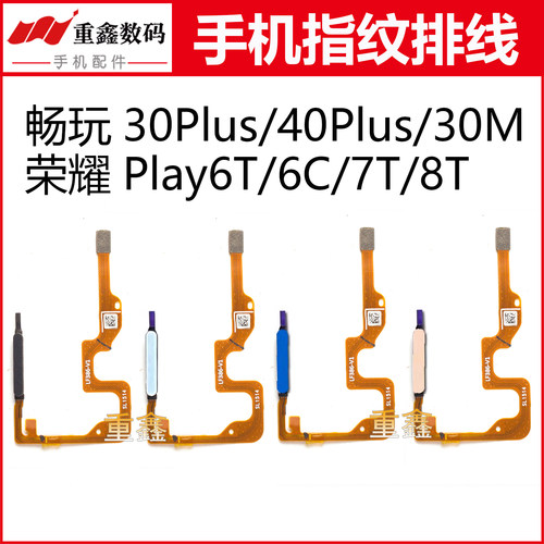 适用于华为畅玩30Plus 40Plus荣耀play6T 6C 7T 8T指纹排线返回键