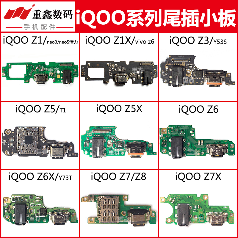 适用VIVO IQOO Z1 iQOOZ1X Z3 Z5 Z6 Z6X Z7 Z8充电尾插小板卡座 3C数码配件 手机零部件 原图主图