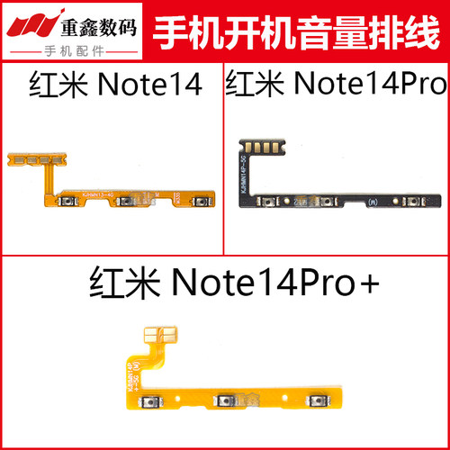 适用小米红米note14 note14pro 14pro+开机音量排线开关按键侧键