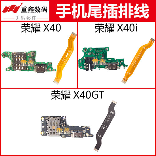 适用于华为荣耀X40 X40i X40GT尾插小板充电主板排线主板线