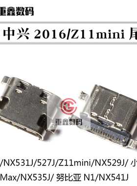 重鑫尾插适用于中兴2016努比亚Z11mini N1 Z11Max内置充电USB接口