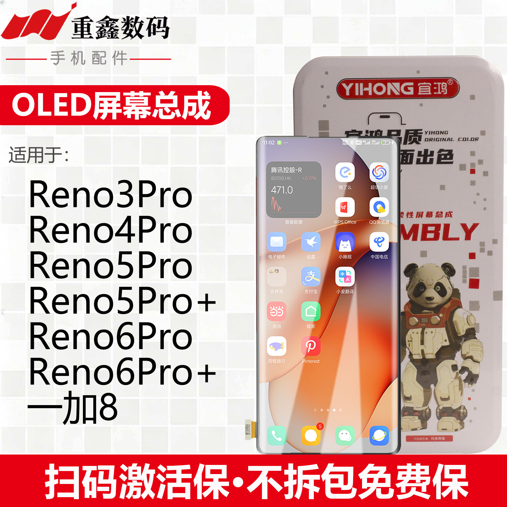 宜鸿适用OPPO Reno3Pro 4Pro 5Pro一加8 Reno6Pro 6Pro+屏幕总成