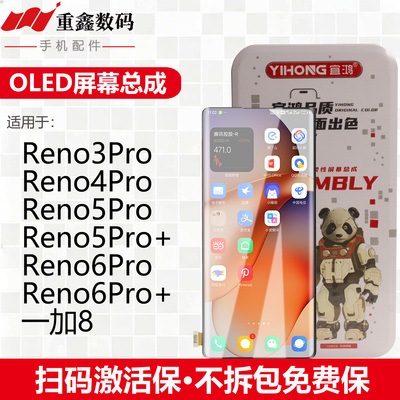 宜鸿适用OPPO Reno3Pro 4Pro 5Pro一加8 Reno6Pro 6Pro+屏幕总成