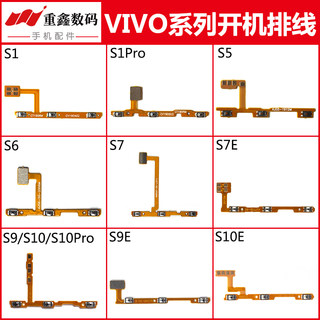 适用于VIVO S1 S5 S6 S7 S7E S9 S9E S10 pro S10E开机音量排线