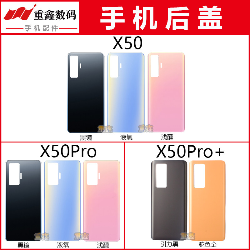 适用于VIVO X50 X50Pro X50Pro+后盖 手机外壳电池盖玻璃后壳机壳,3C数码配件,手机零部件,淘宝优惠券,粉丝福利购,淘宝优惠卷