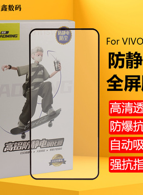 欧曼防静电钢化膜VIVO Y52S Y33S Y31S Y77 Y78 Y200 Y37Pro iQOOneo3567891213全屏S19 S20 X30X50X60X70