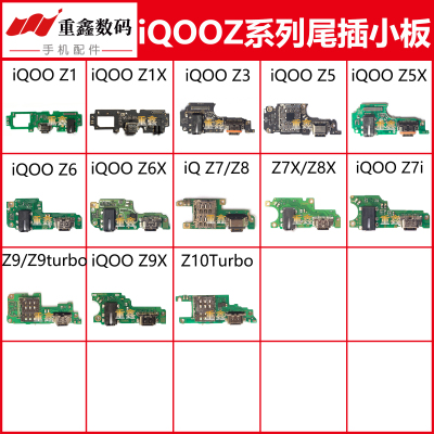 VIVOIQOOZ1/3/5/6/7/8/9/10尾板