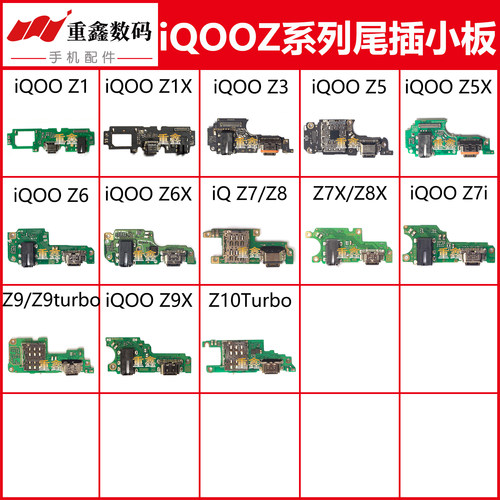 VIVOIQOOZ1/3/5/6/7/8/9/10尾板