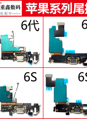 重鑫适用于苹果6S 6Plus 6SP 6SPlus尾插排线充电接口送话器小板