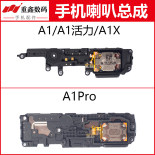 适用于OPPO A1 A1X A1活力版 A1Pro喇叭总成手机内置扬声器响铃